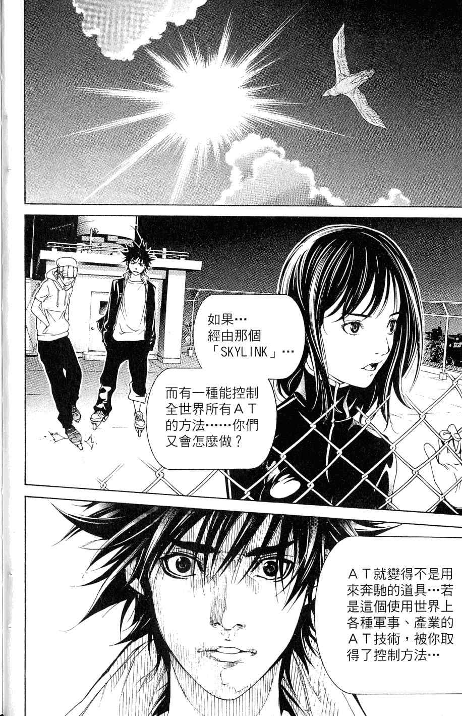 《飞轮少年》漫画最新章节第25卷免费下拉式在线观看章节第【25】张图片