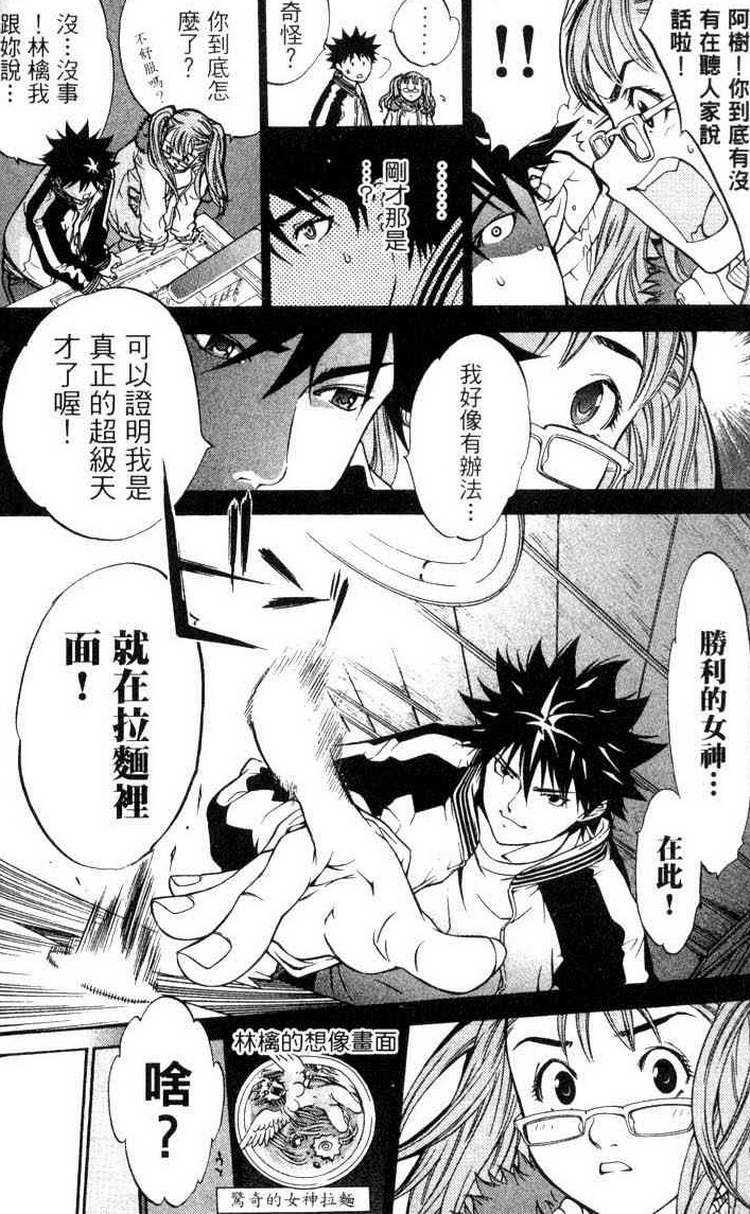 《飞轮少年》漫画最新章节第3卷免费下拉式在线观看章节第【35】张图片