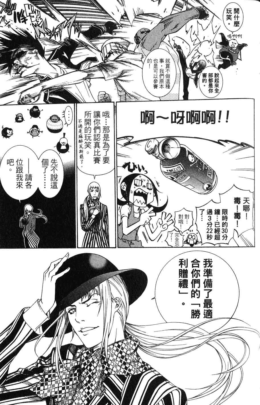 《飞轮少年》漫画最新章节第24卷免费下拉式在线观看章节第【179】张图片