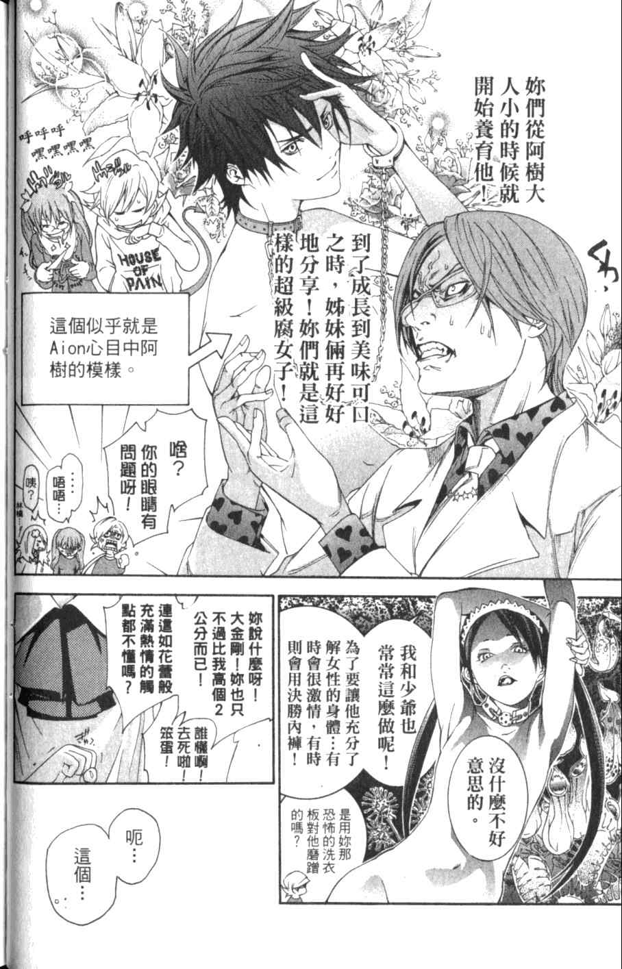 《飞轮少年》漫画最新章节第26卷免费下拉式在线观看章节第【49】张图片