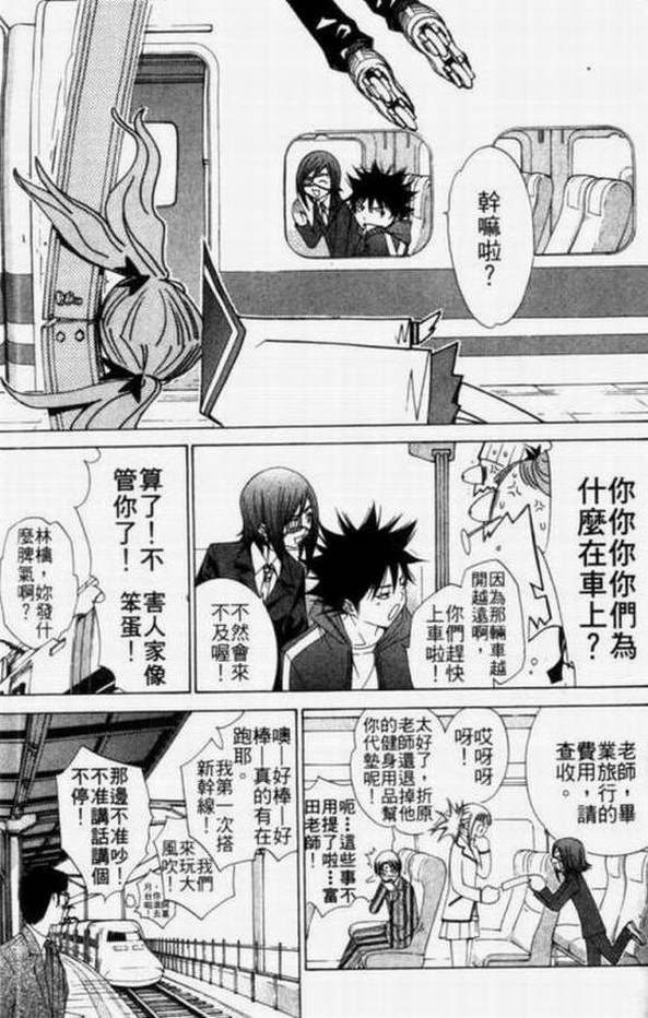 《飞轮少年》漫画最新章节第11卷免费下拉式在线观看章节第【134】张图片