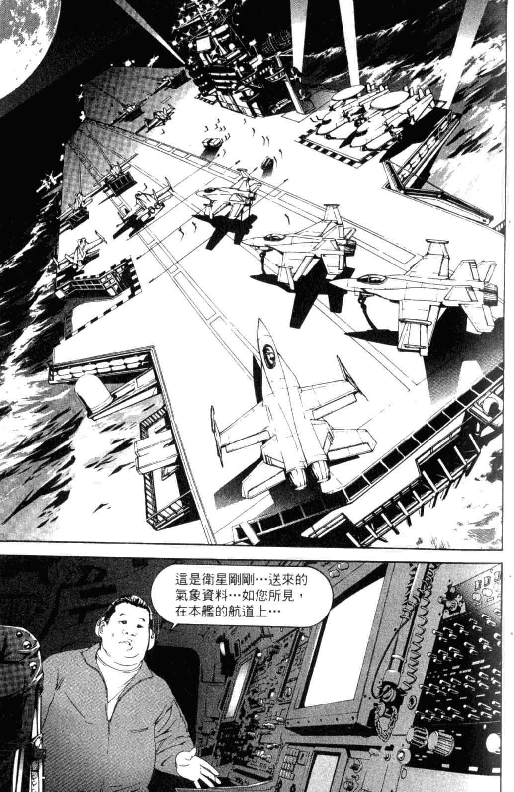 《飞轮少年》漫画最新章节第29卷免费下拉式在线观看章节第【44】张图片