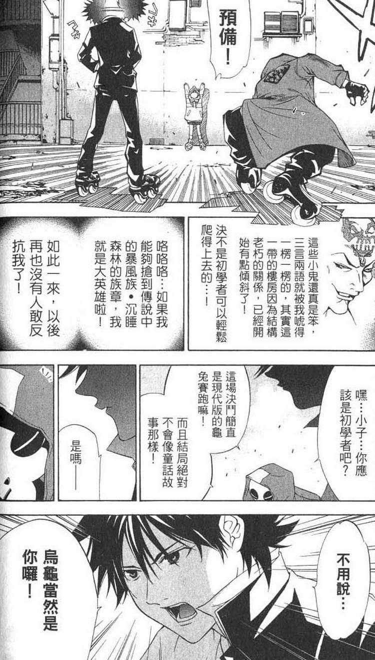 《飞轮少年》漫画最新章节第1卷免费下拉式在线观看章节第【126】张图片