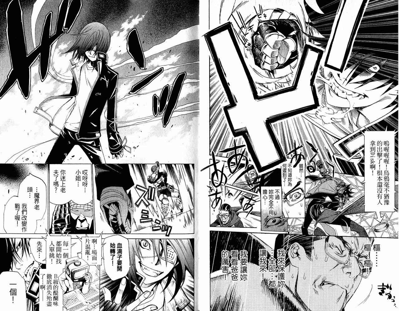 《飞轮少年》漫画最新章节第20卷免费下拉式在线观看章节第【19】张图片