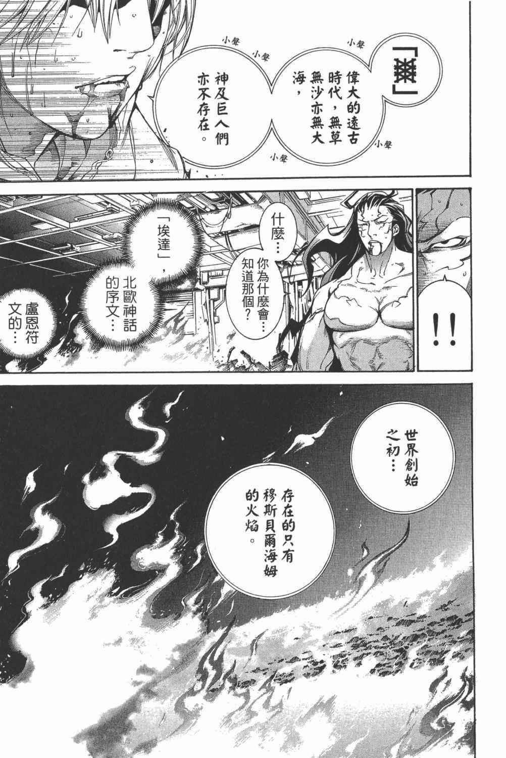 《飞轮少年》漫画最新章节第34卷免费下拉式在线观看章节第【64】张图片