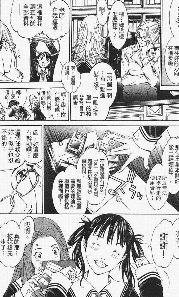 《飞轮少年》漫画最新章节第14卷免费下拉式在线观看章节第【123】张图片