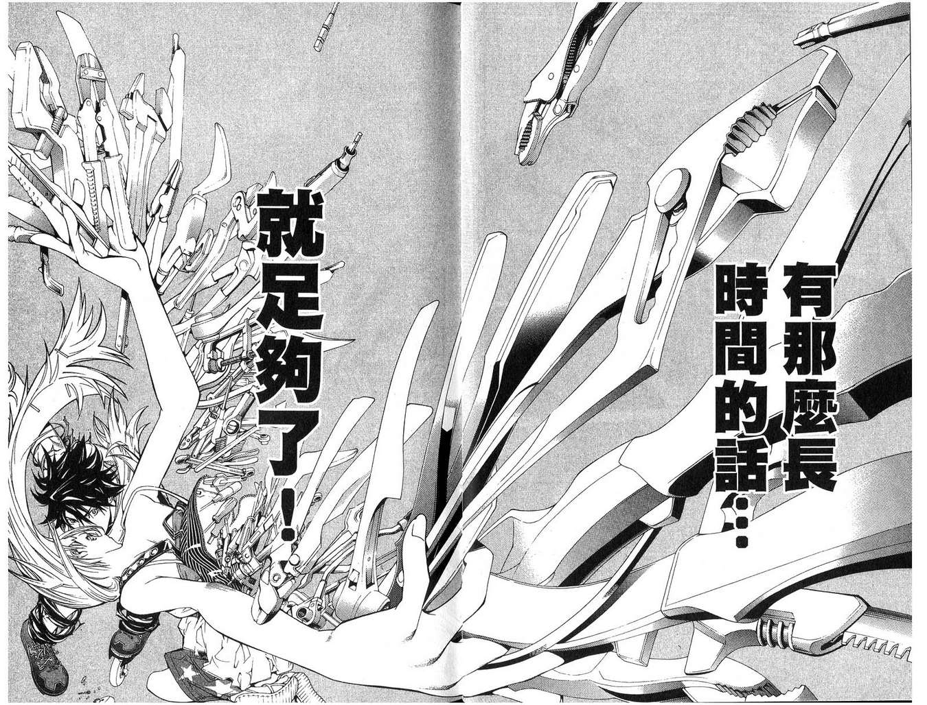 《飞轮少年》漫画最新章节第16卷免费下拉式在线观看章节第【45】张图片