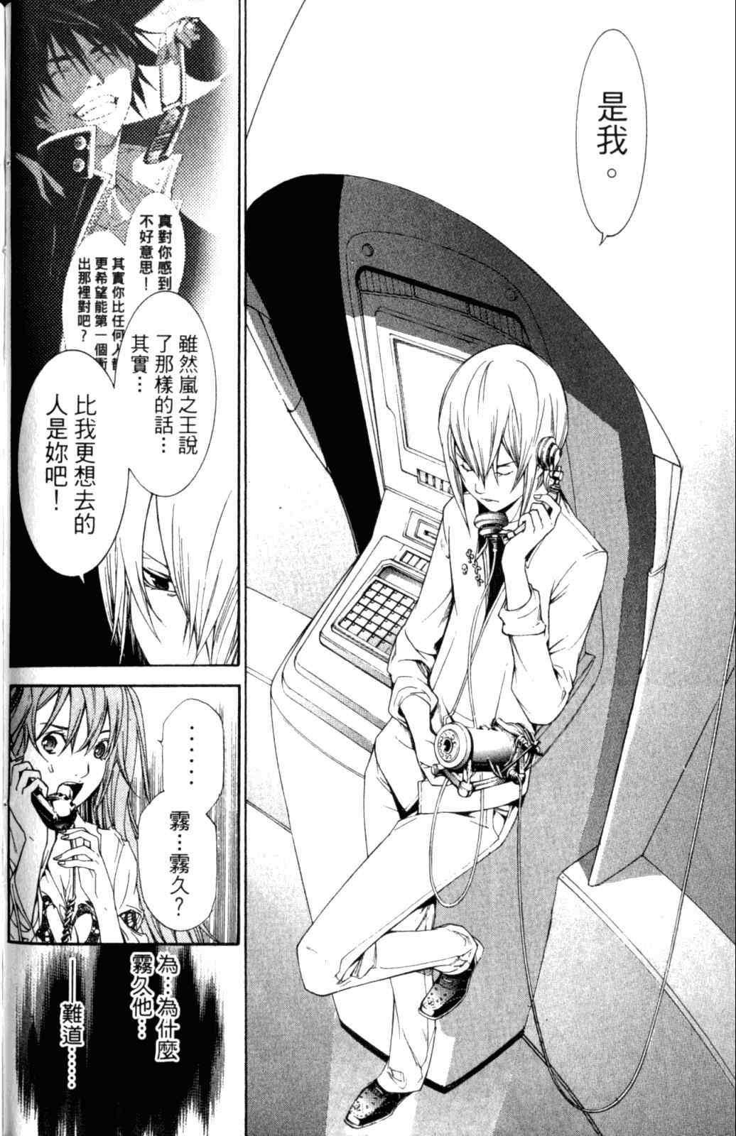 《飞轮少年》漫画最新章节第28卷免费下拉式在线观看章节第【166】张图片