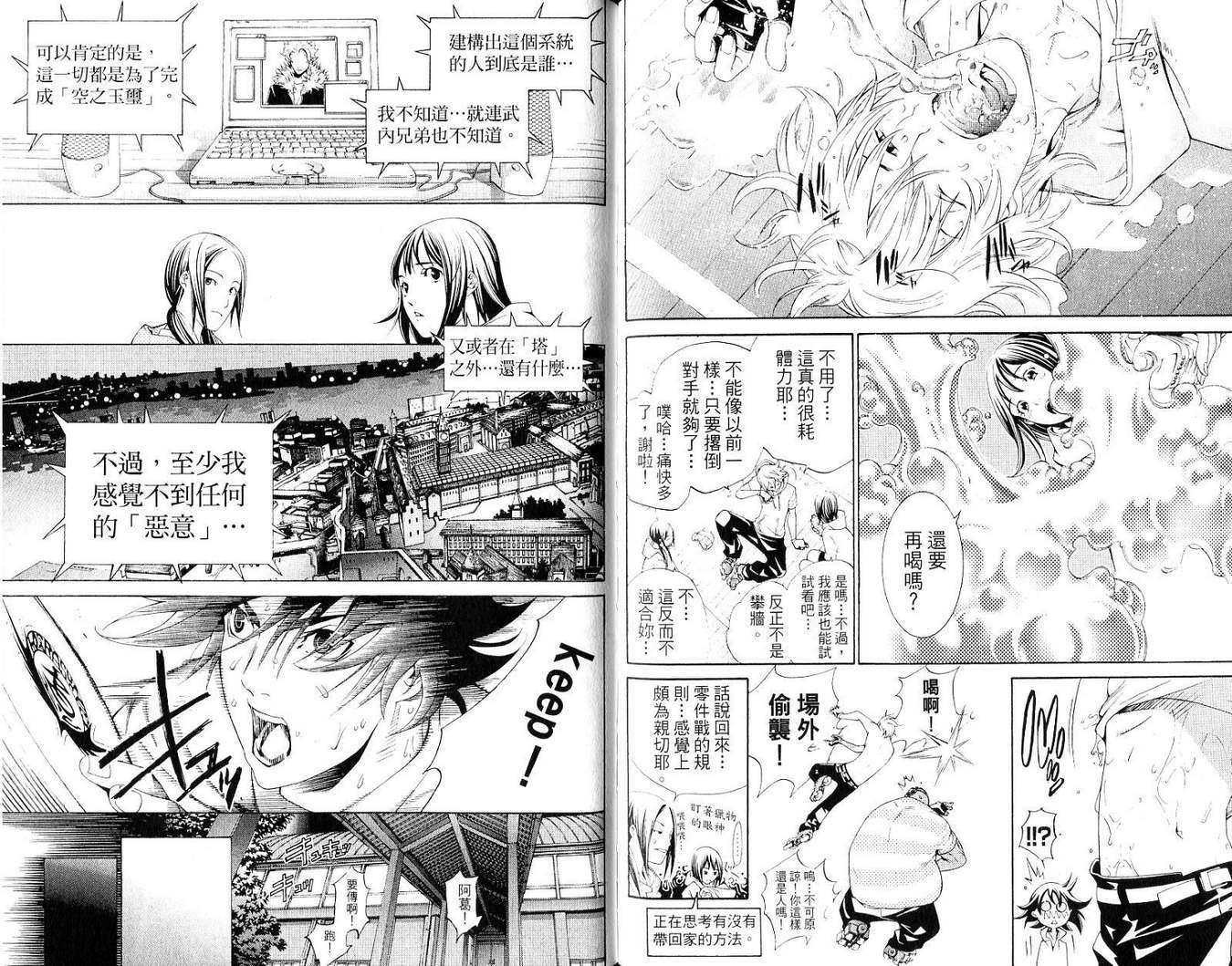 《飞轮少年》漫画最新章节第19卷免费下拉式在线观看章节第【86】张图片