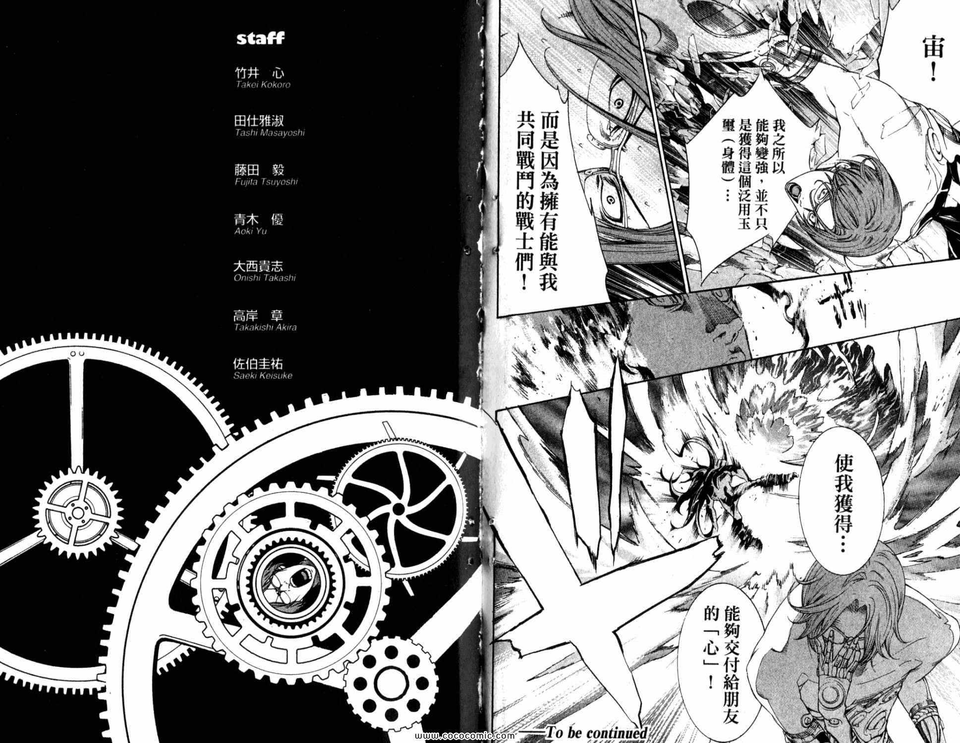 《飞轮少年》漫画最新章节第33卷免费下拉式在线观看章节第【97】张图片