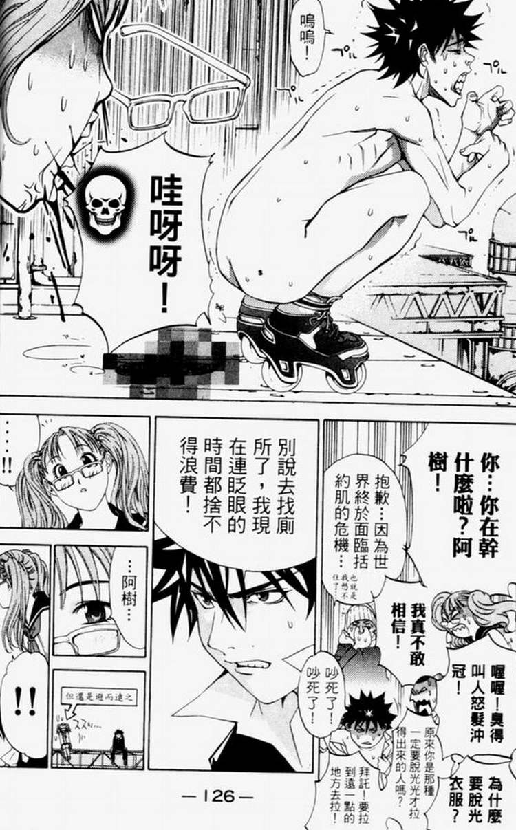 《飞轮少年》漫画最新章节第4卷免费下拉式在线观看章节第【115】张图片