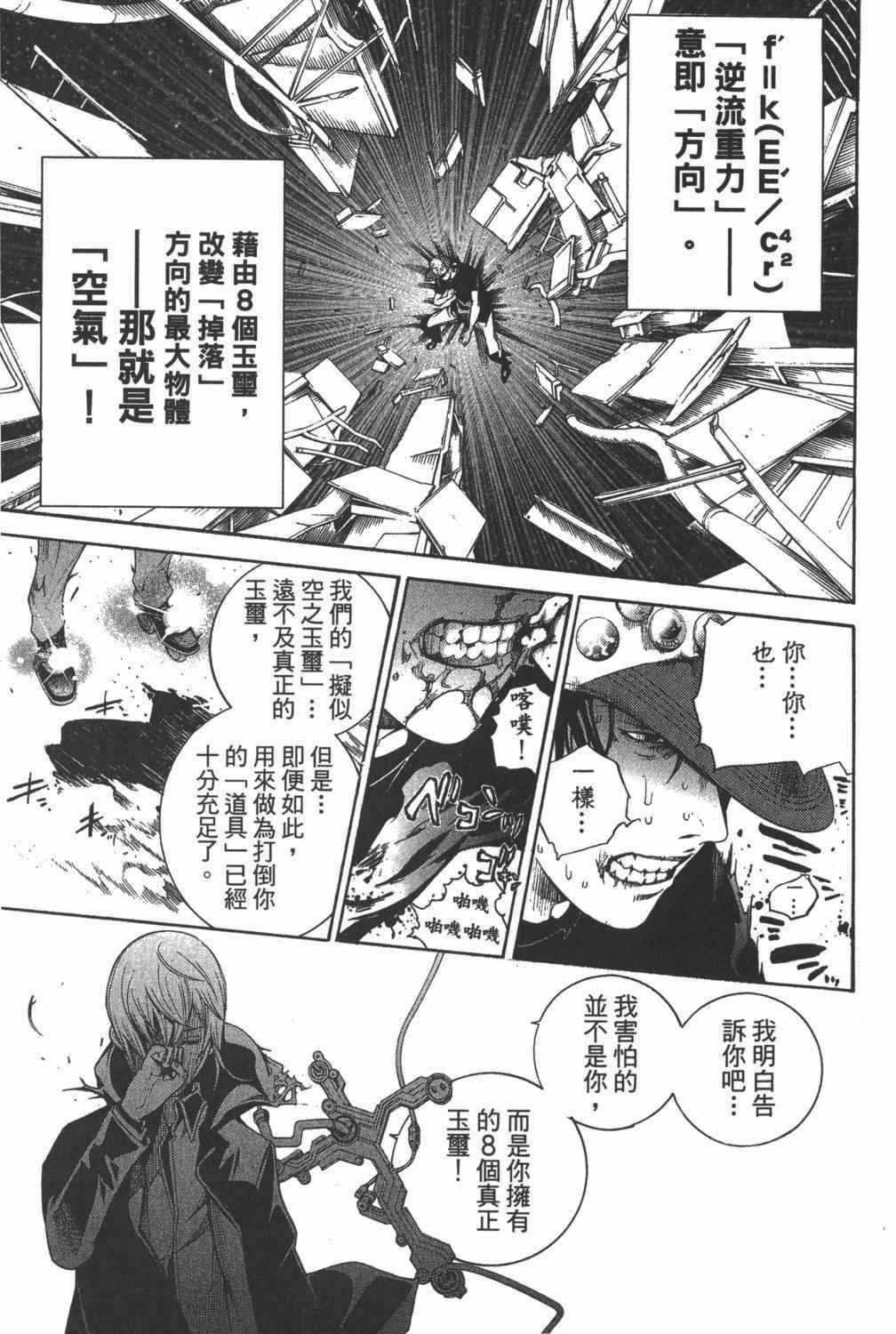 《飞轮少年》漫画最新章节第35卷免费下拉式在线观看章节第【70】张图片