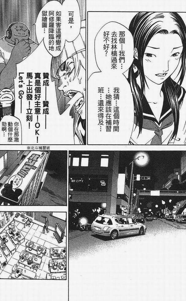 《飞轮少年》漫画最新章节第15卷免费下拉式在线观看章节第【132】张图片