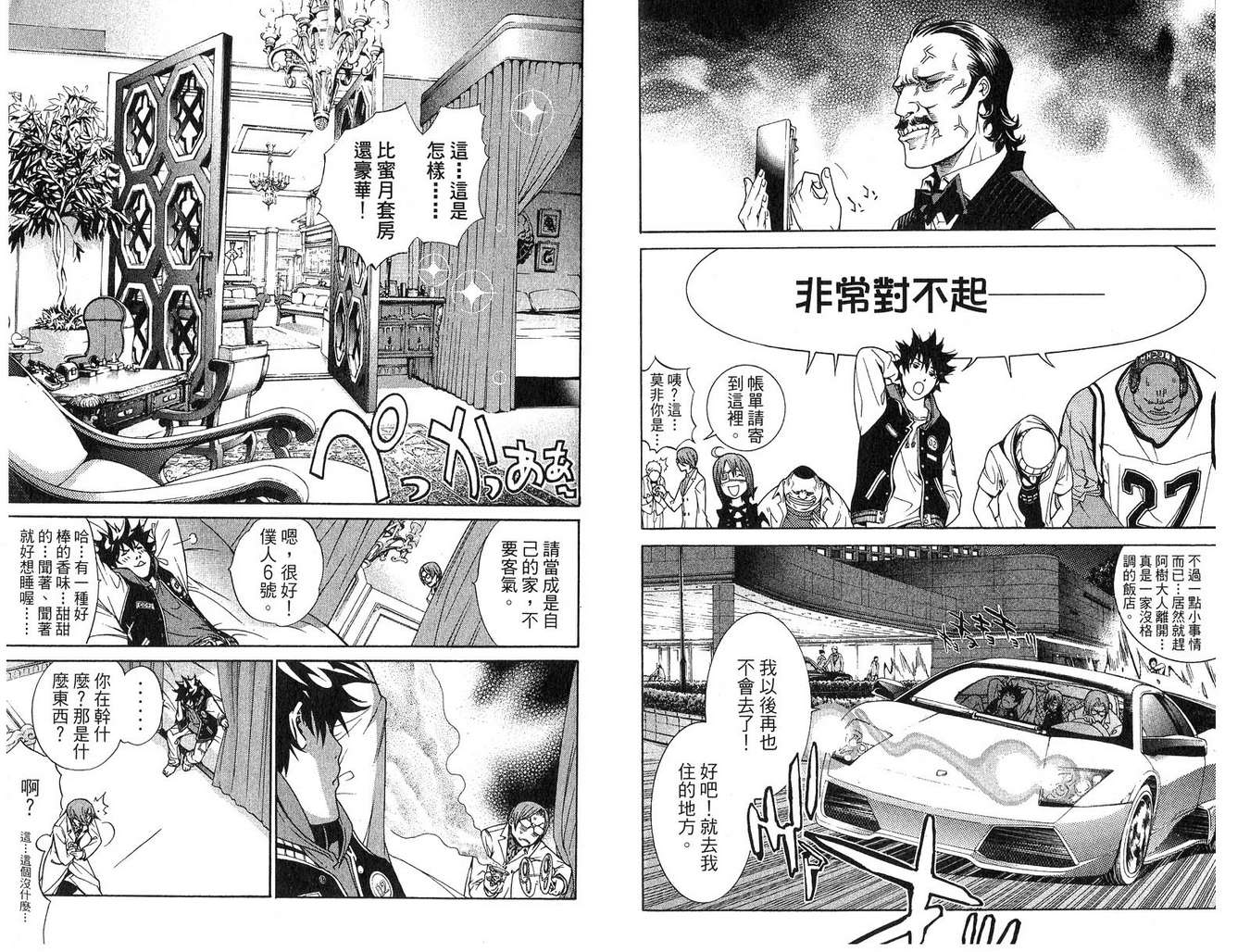 《飞轮少年》漫画最新章节第16卷免费下拉式在线观看章节第【94】张图片