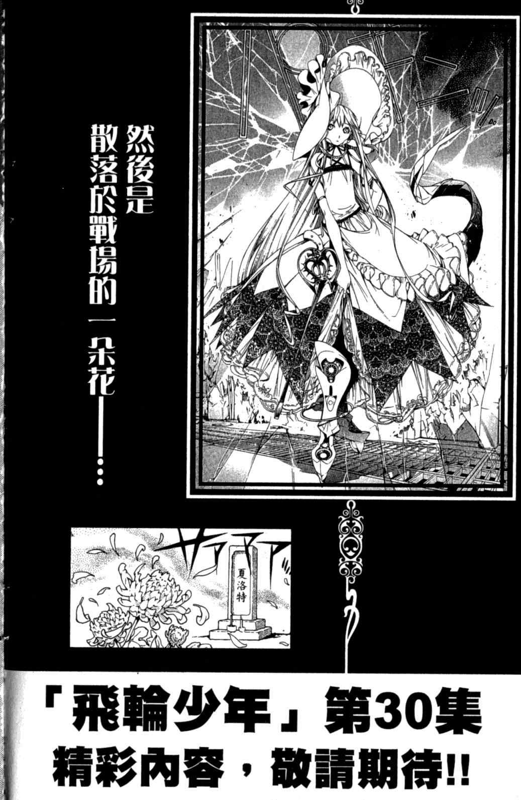 《飞轮少年》漫画最新章节第29卷免费下拉式在线观看章节第【194】张图片