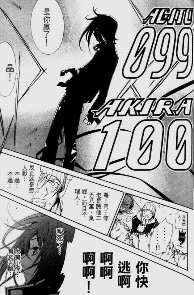 《飞轮少年》漫画最新章节第9卷免费下拉式在线观看章节第【91】张图片