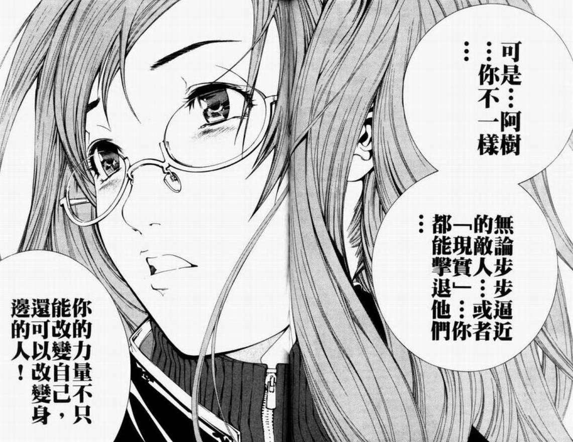 《飞轮少年》漫画最新章节第11卷免费下拉式在线观看章节第【87】张图片