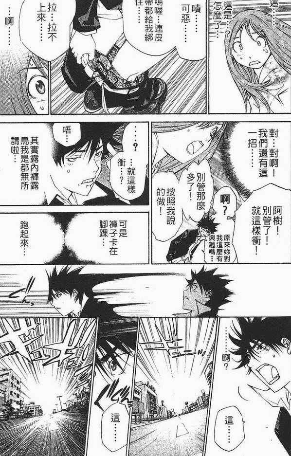 《飞轮少年》漫画最新章节第12卷免费下拉式在线观看章节第【45】张图片