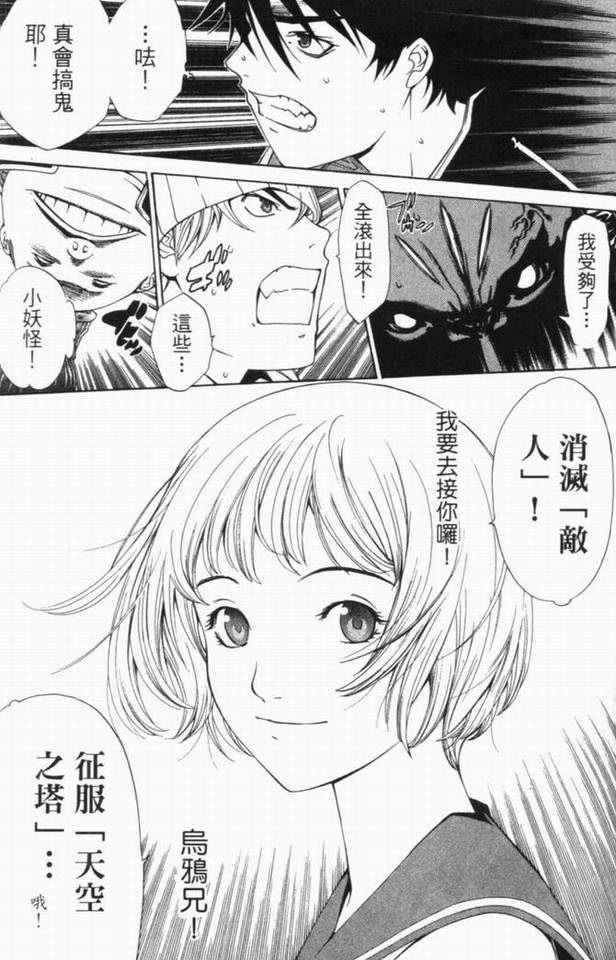 《飞轮少年》漫画最新章节第10卷免费下拉式在线观看章节第【114】张图片