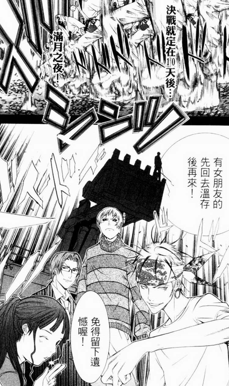 《飞轮少年》漫画最新章节第7卷免费下拉式在线观看章节第【28】张图片