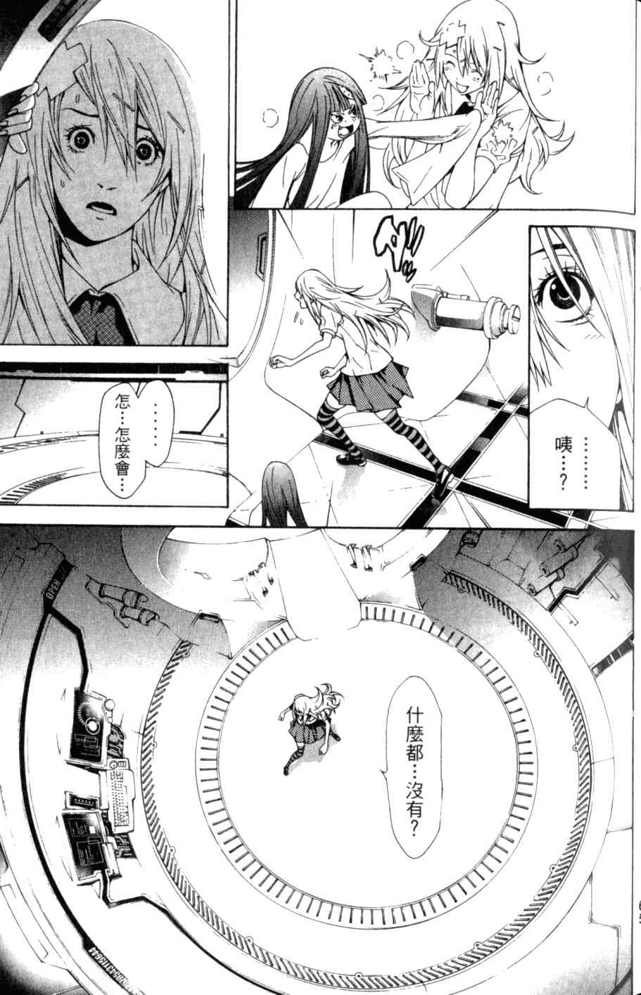 《飞轮少年》漫画最新章节第26卷免费下拉式在线观看章节第【68】张图片