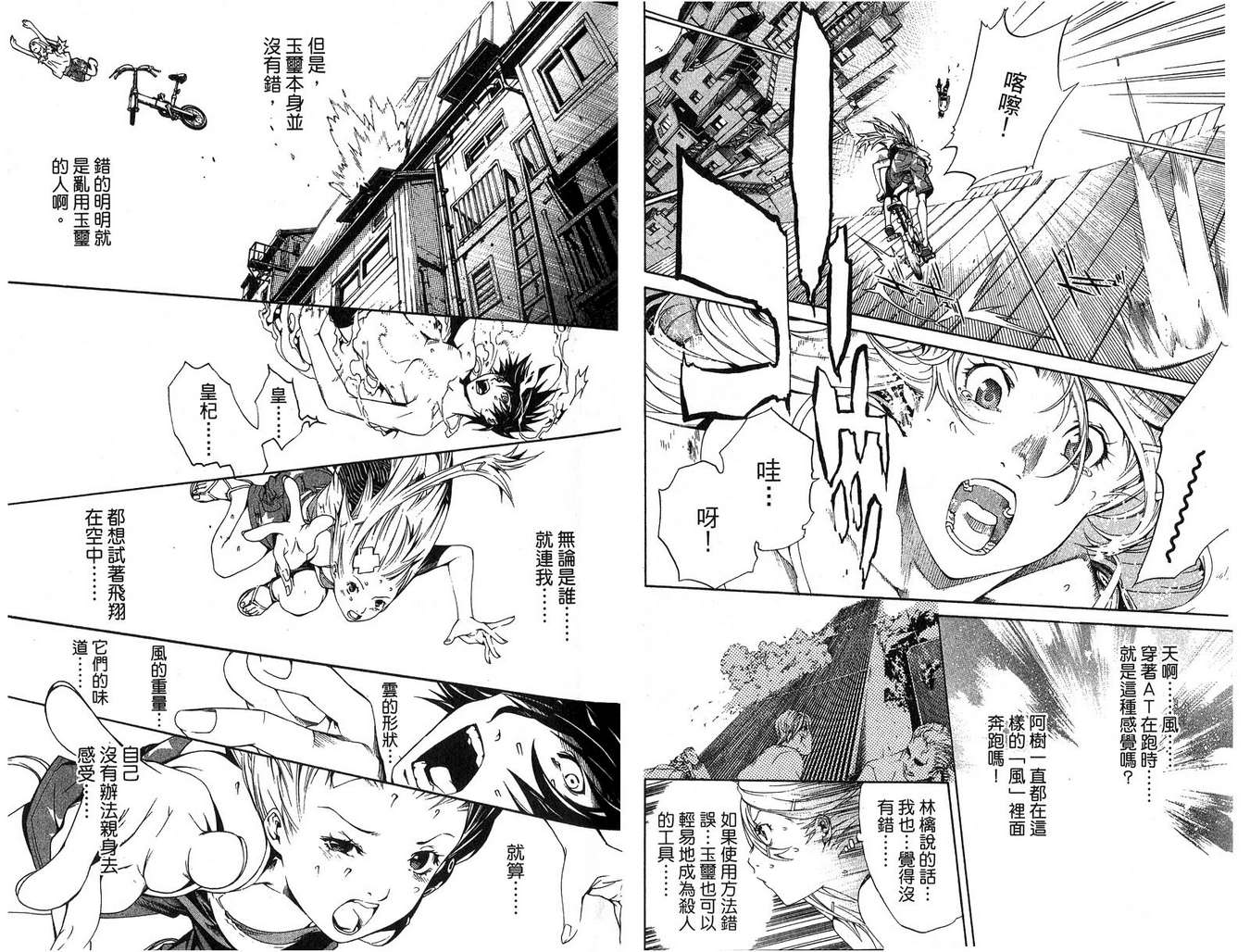 《飞轮少年》漫画最新章节第16卷免费下拉式在线观看章节第【43】张图片