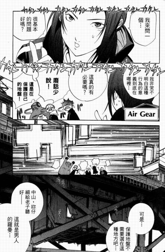 《飞轮少年》漫画最新章节第10卷免费下拉式在线观看章节第【23】张图片