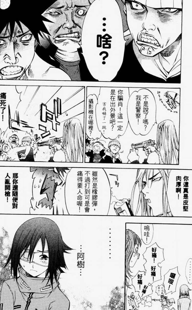 《飞轮少年》漫画最新章节第4卷免费下拉式在线观看章节第【141】张图片