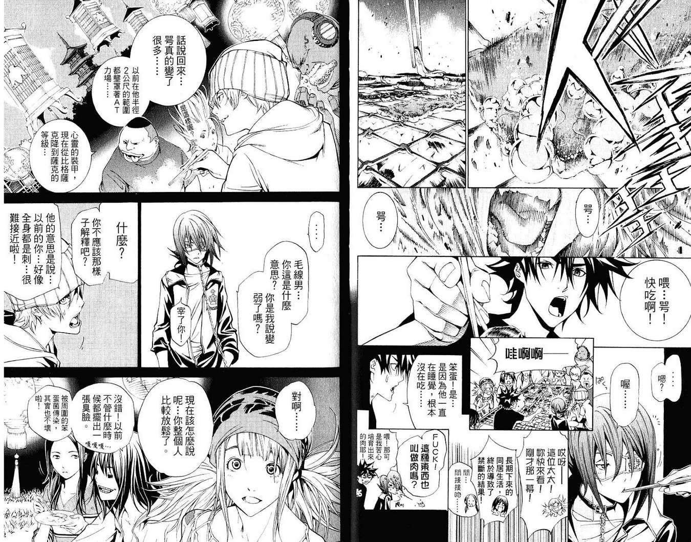 《飞轮少年》漫画最新章节第21卷免费下拉式在线观看章节第【59】张图片