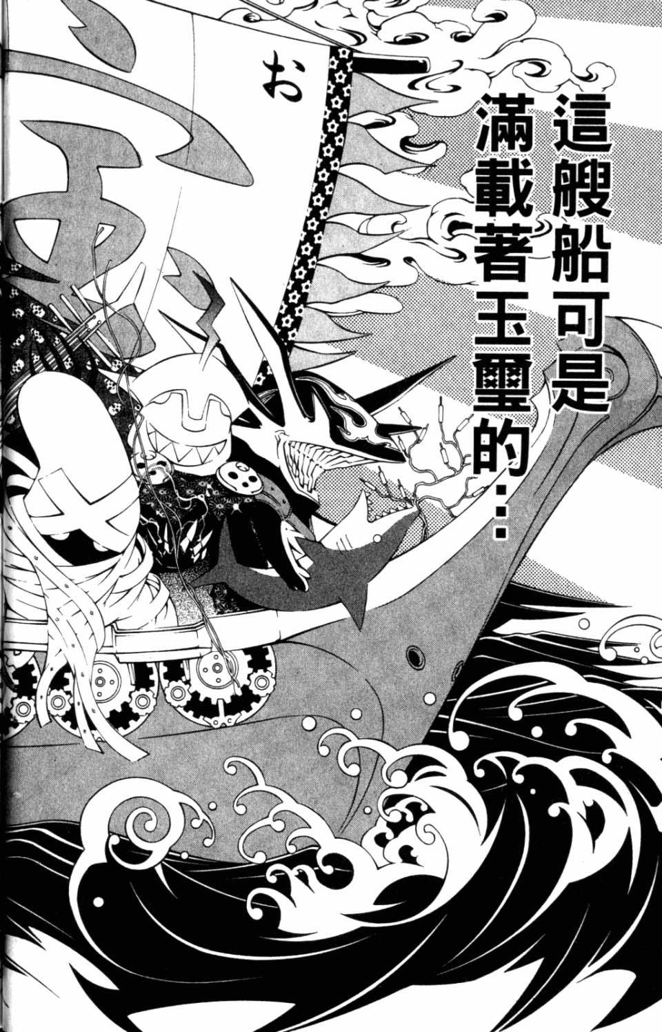 《飞轮少年》漫画最新章节第31卷免费下拉式在线观看章节第【23】张图片