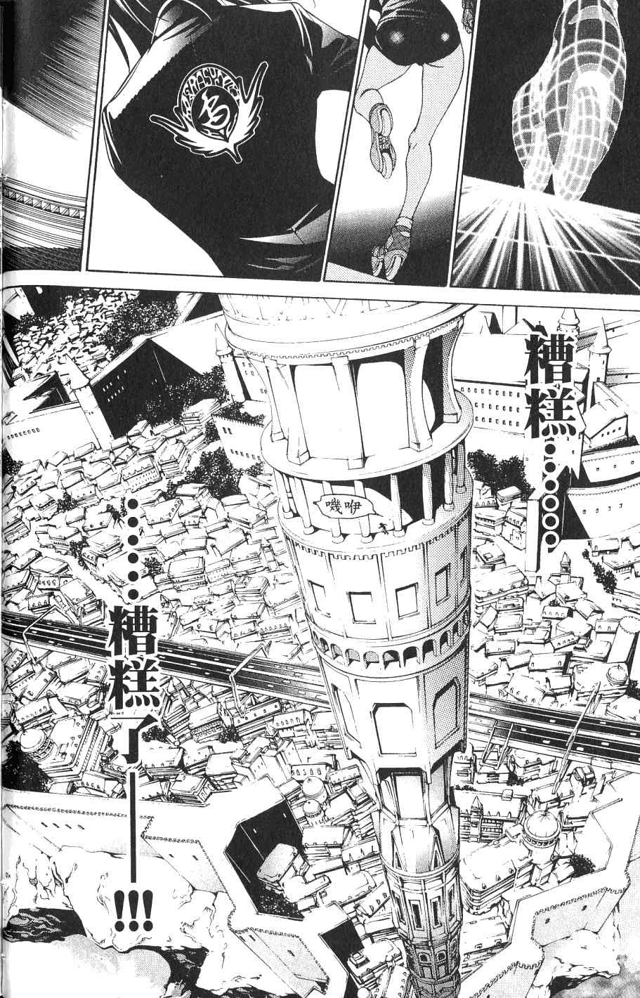 《飞轮少年》漫画最新章节第24卷免费下拉式在线观看章节第【120】张图片