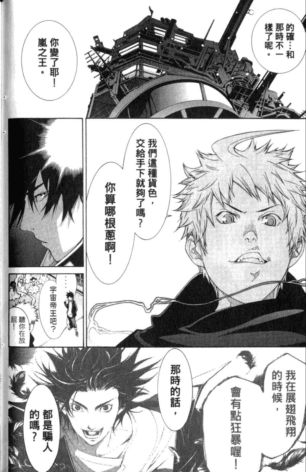 《飞轮少年》漫画最新章节第29卷免费下拉式在线观看章节第【77】张图片