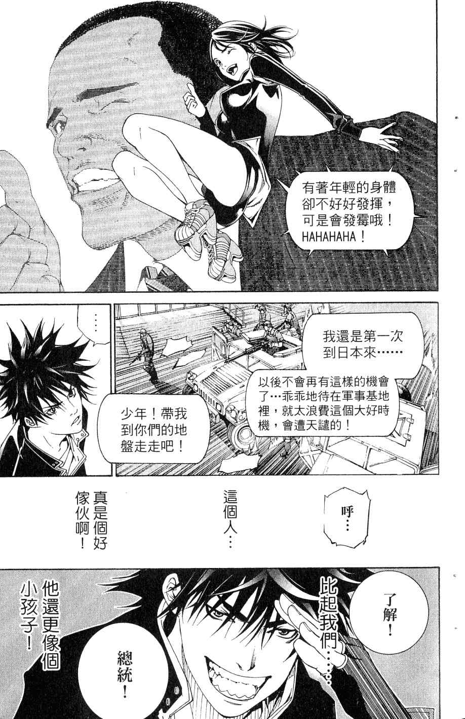 《飞轮少年》漫画最新章节第25卷免费下拉式在线观看章节第【16】张图片