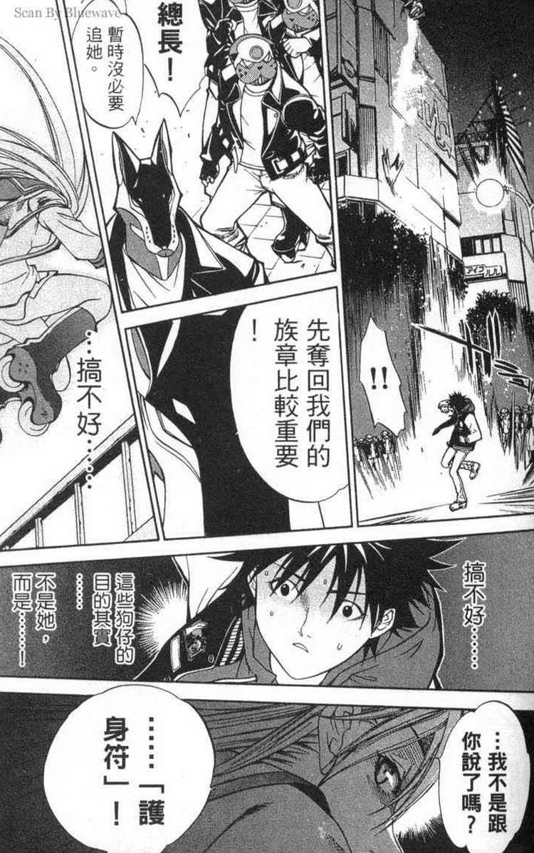 《飞轮少年》漫画最新章节第2卷免费下拉式在线观看章节第【39】张图片