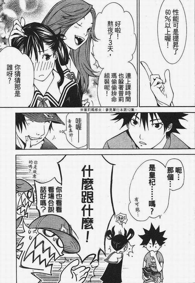 《飞轮少年》漫画最新章节第15卷免费下拉式在线观看章节第【100】张图片