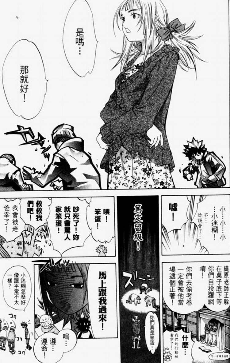 《飞轮少年》漫画最新章节第4卷免费下拉式在线观看章节第【72】张图片