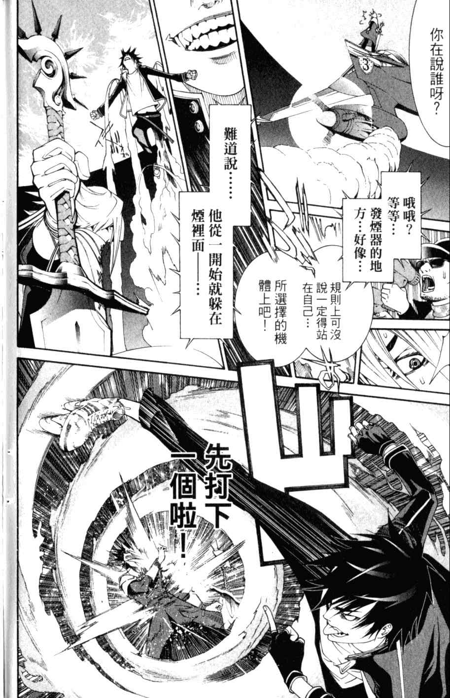 《飞轮少年》漫画最新章节第26卷免费下拉式在线观看章节第【174】张图片