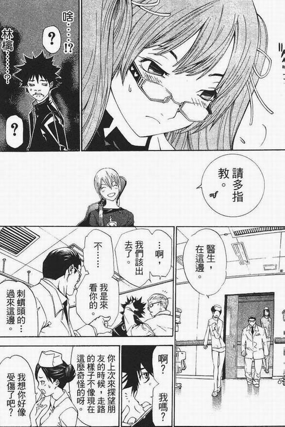 《飞轮少年》漫画最新章节第13卷免费下拉式在线观看章节第【65】张图片