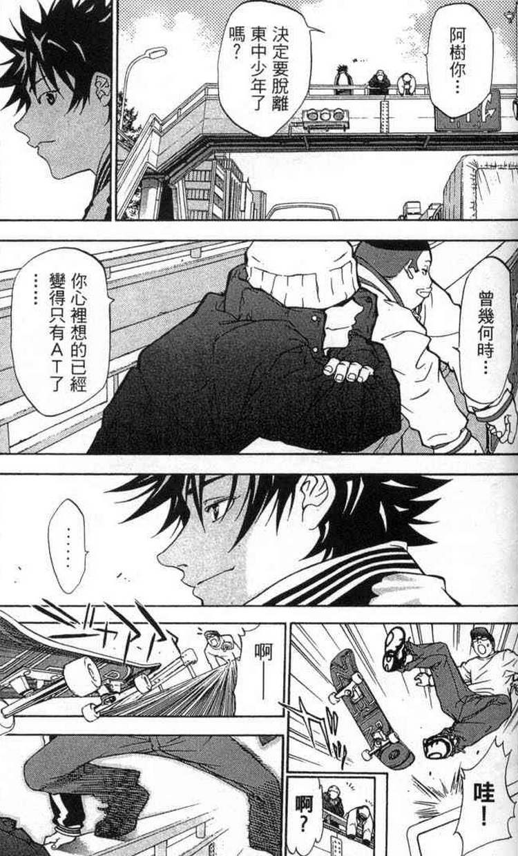 《飞轮少年》漫画最新章节第2卷免费下拉式在线观看章节第【124】张图片