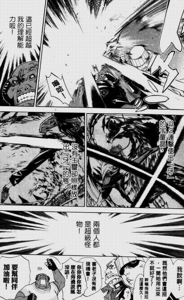 《飞轮少年》漫画最新章节第9卷免费下拉式在线观看章节第【88】张图片