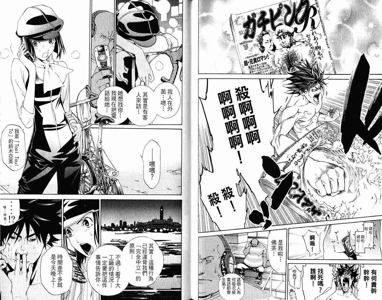 《飞轮少年》漫画最新章节第22卷免费下拉式在线观看章节第【104】张图片