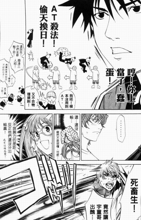 《飞轮少年》漫画最新章节第8卷免费下拉式在线观看章节第【118】张图片