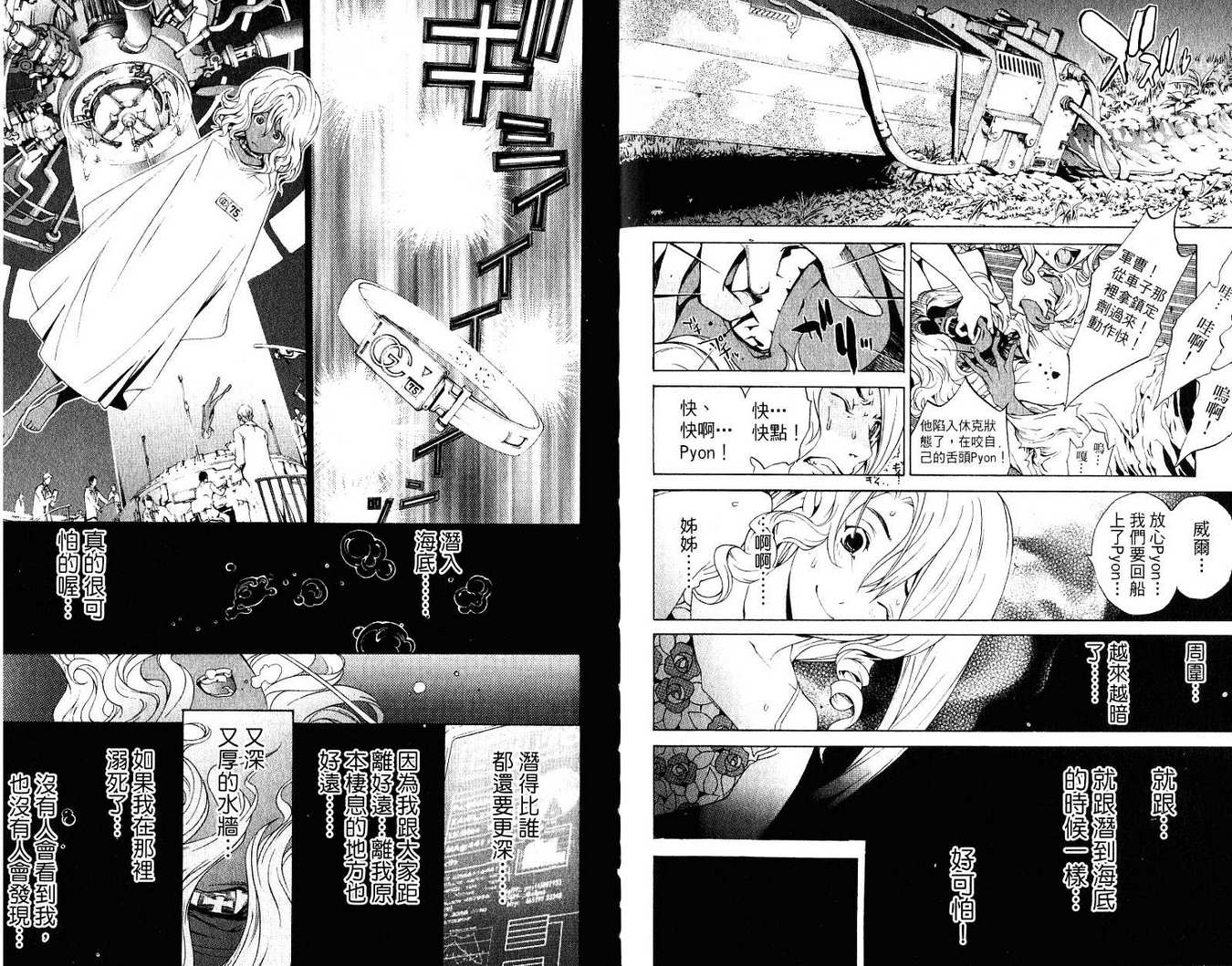 《飞轮少年》漫画最新章节第21卷免费下拉式在线观看章节第【78】张图片