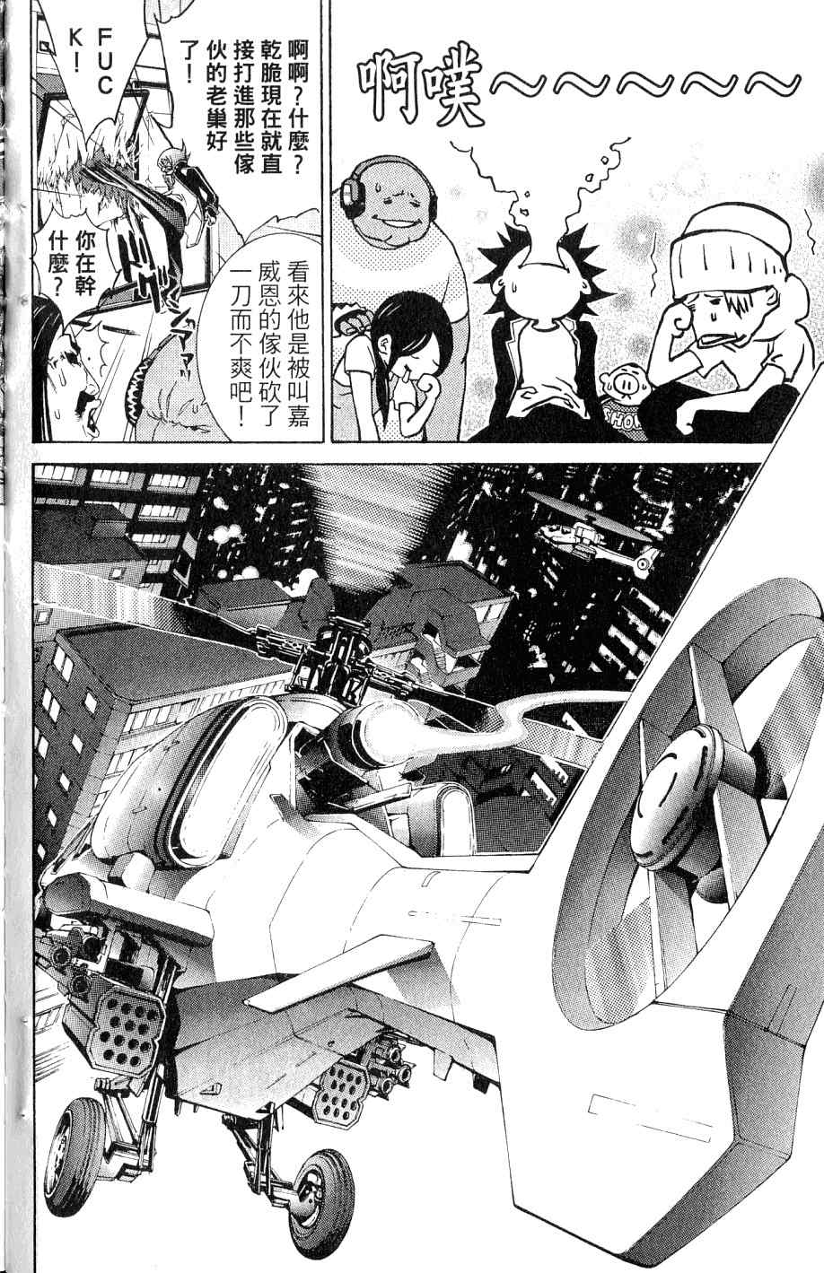 《飞轮少年》漫画最新章节第25卷免费下拉式在线观看章节第【11】张图片