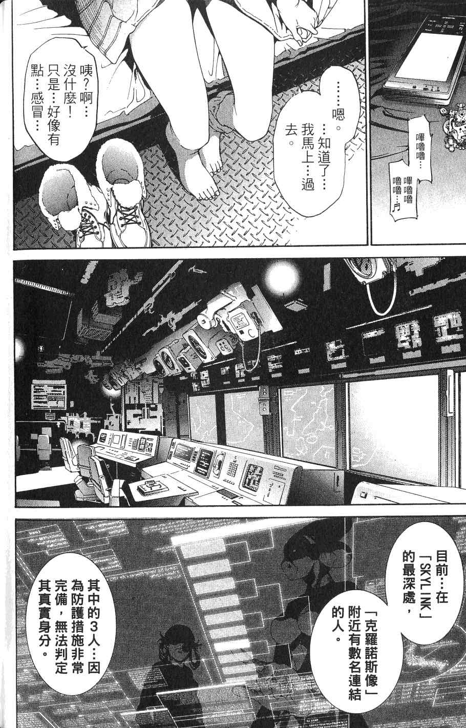 《飞轮少年》漫画最新章节第24卷免费下拉式在线观看章节第【188】张图片