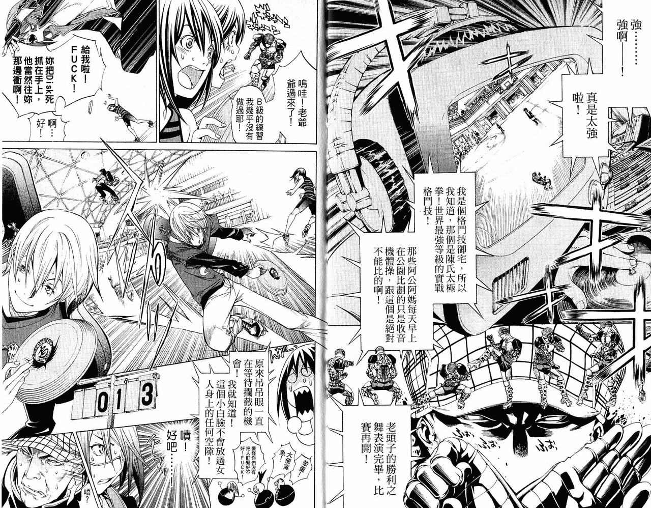 《飞轮少年》漫画最新章节第20卷免费下拉式在线观看章节第【7】张图片