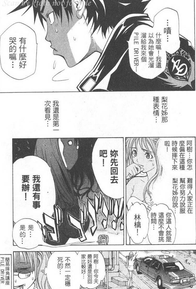 《飞轮少年》漫画最新章节第5卷免费下拉式在线观看章节第【151】张图片