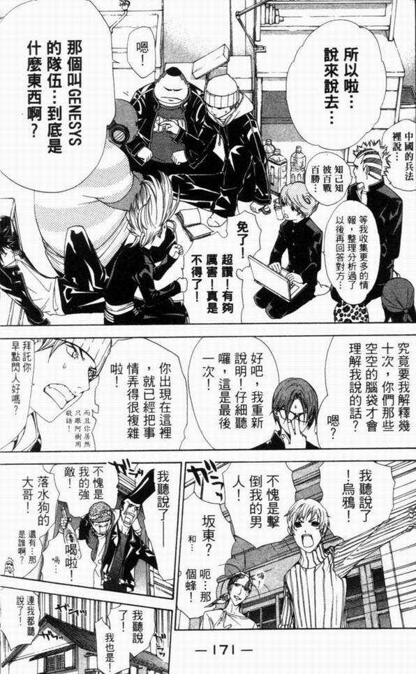 《飞轮少年》漫画最新章节第10卷免费下拉式在线观看章节第【149】张图片