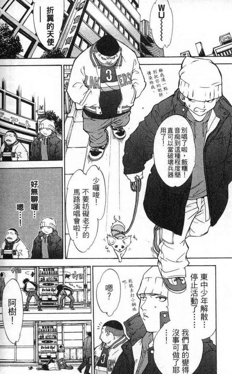 《飞轮少年》漫画最新章节第2卷免费下拉式在线观看章节第【121】张图片