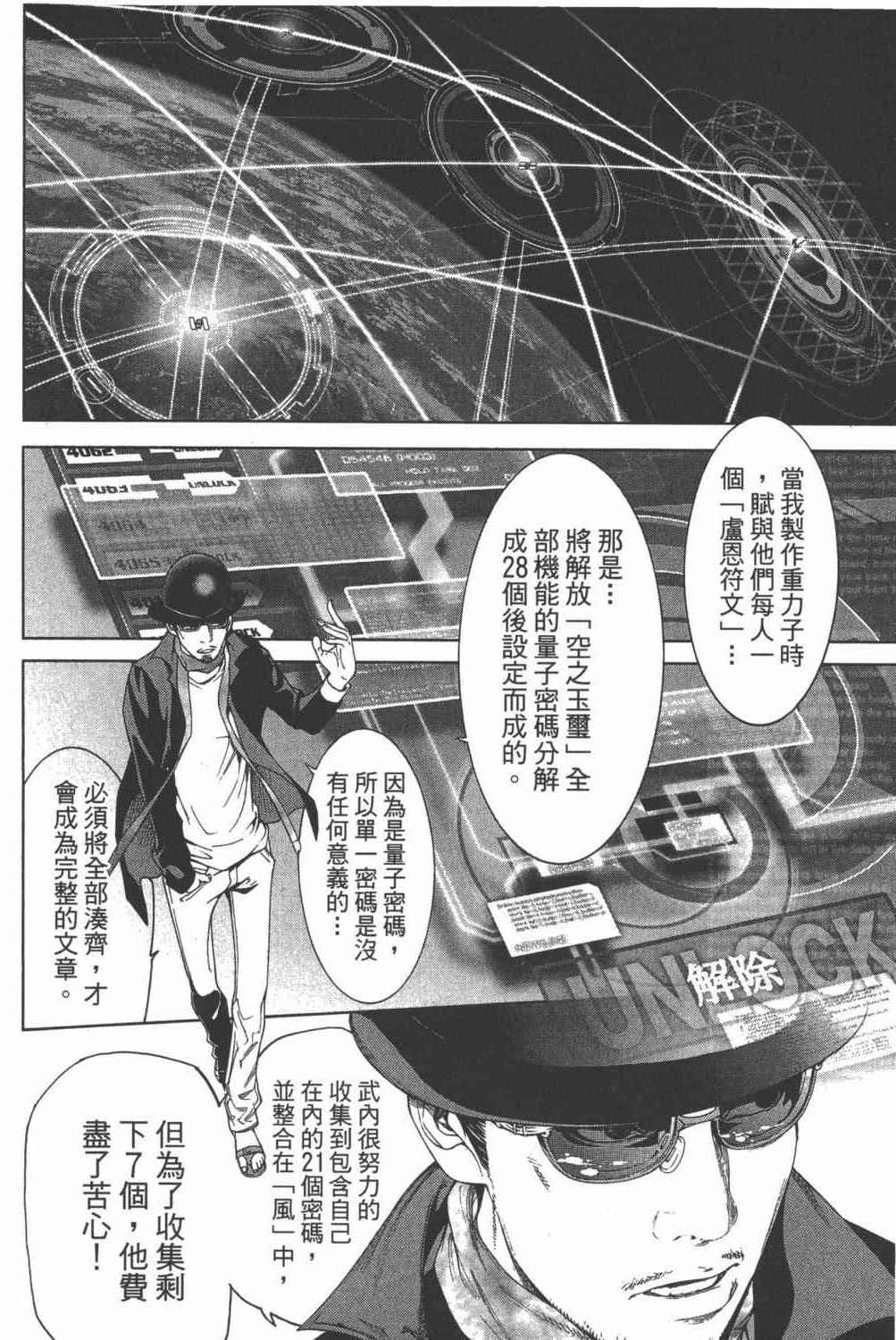 《飞轮少年》漫画最新章节第35卷免费下拉式在线观看章节第【85】张图片